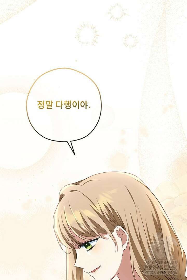 흑막 공작이 계약 결혼을 제안했다 50화 21