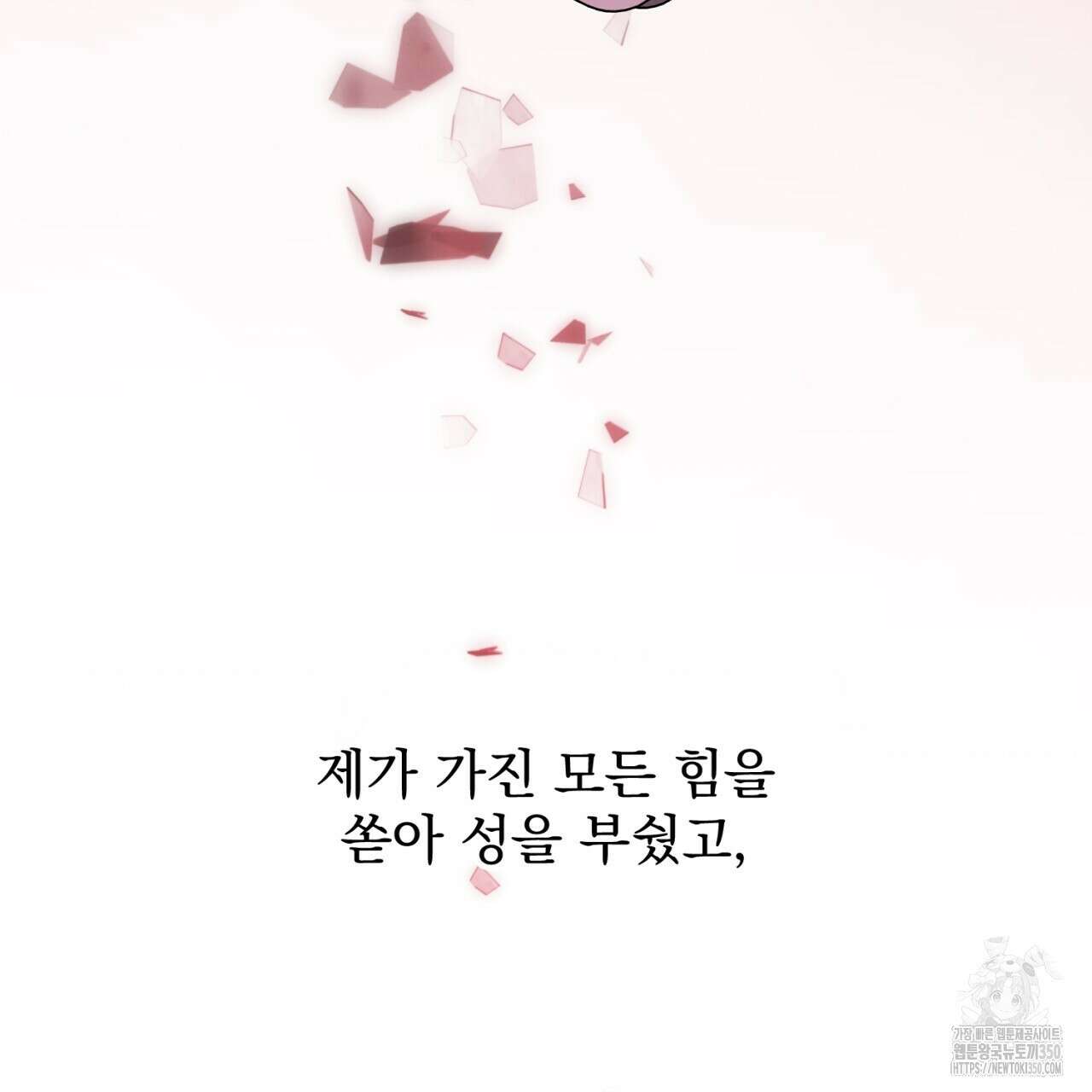 도미넌트 캐슬 40화 8