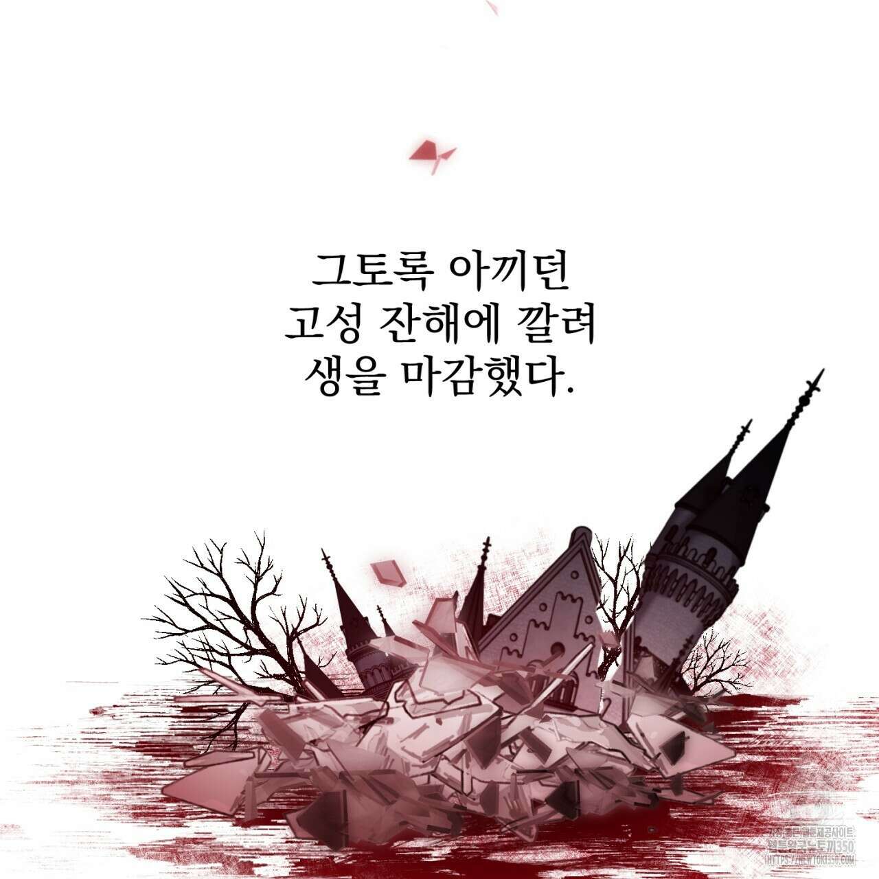 도미넌트 캐슬 40화 9