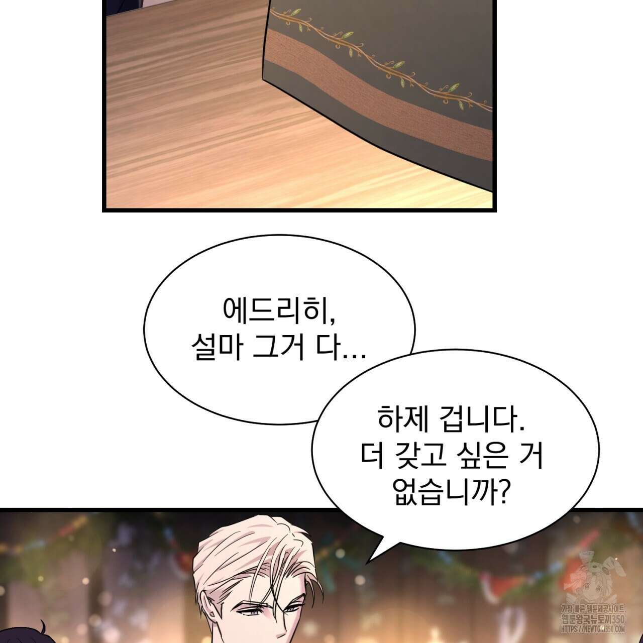 도미넌트 캐슬 40화 33