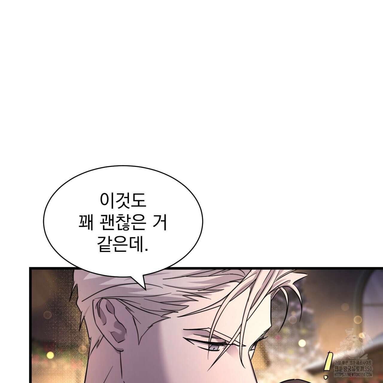 도미넌트 캐슬 40화 36