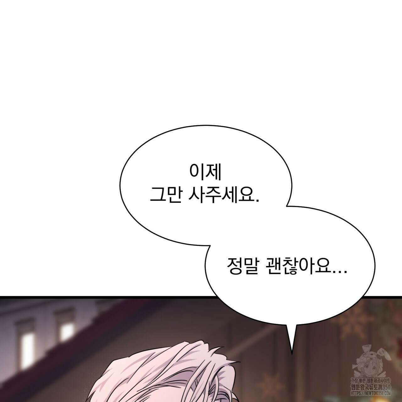 도미넌트 캐슬 40화 42