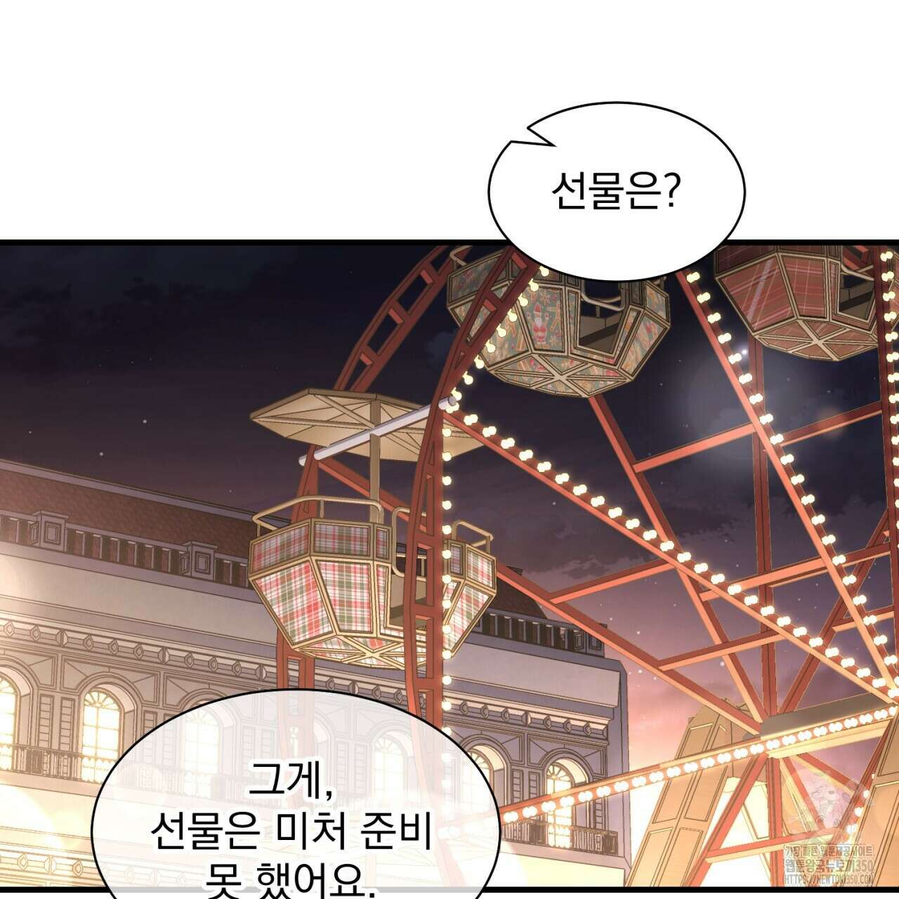 도미넌트 캐슬 40화 73