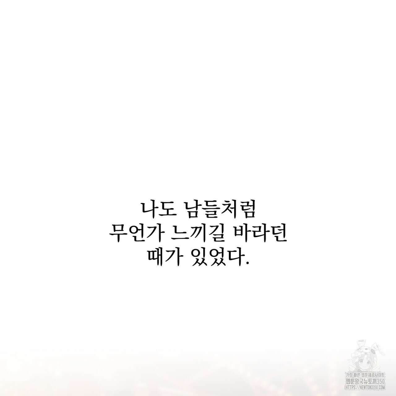 도미넌트 캐슬 40화 91