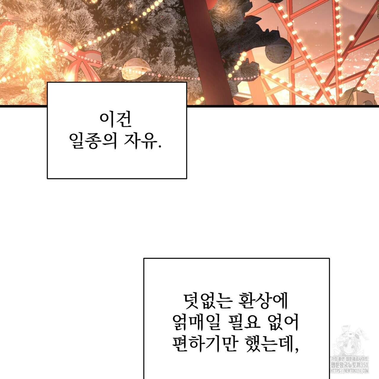 도미넌트 캐슬 40화 95