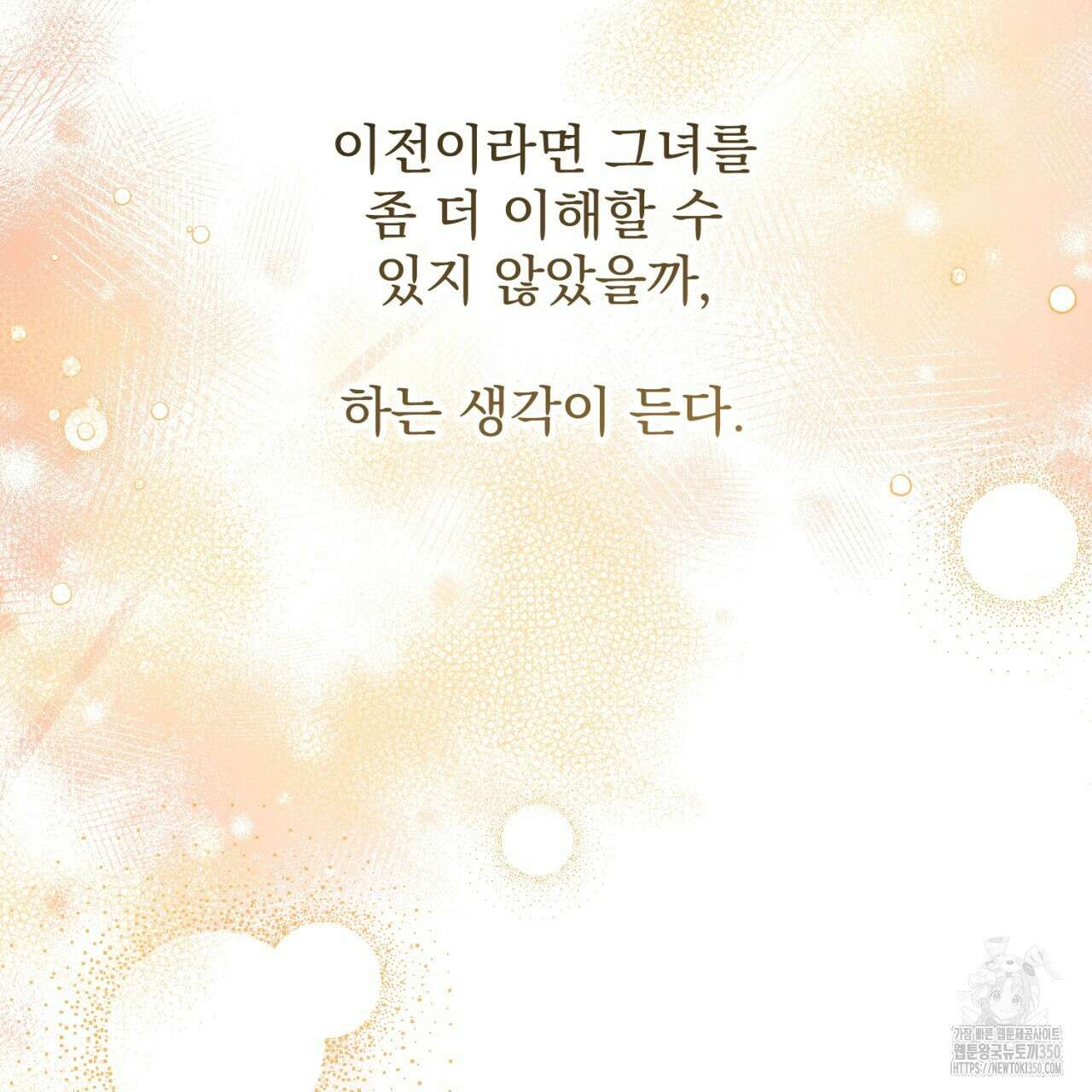 도미넌트 캐슬 40화 98