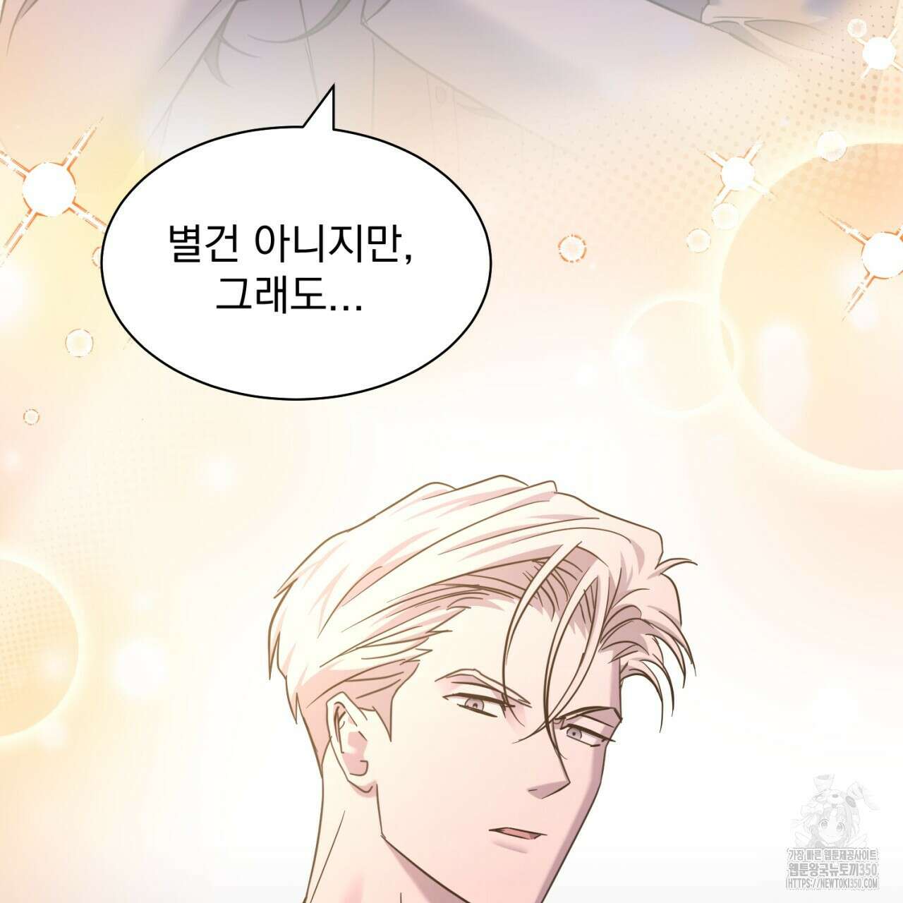 도미넌트 캐슬 40화 105
