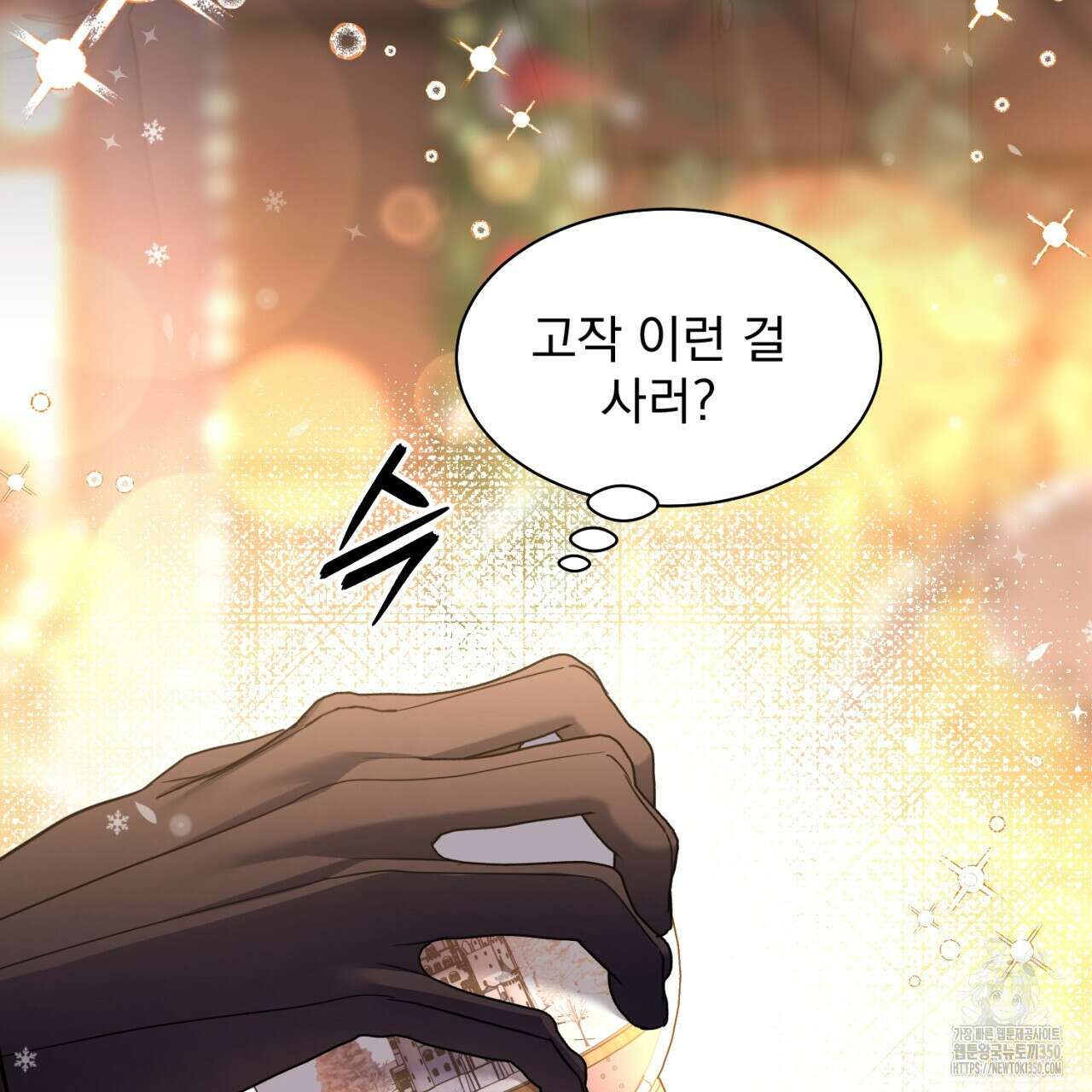 도미넌트 캐슬 40화 107