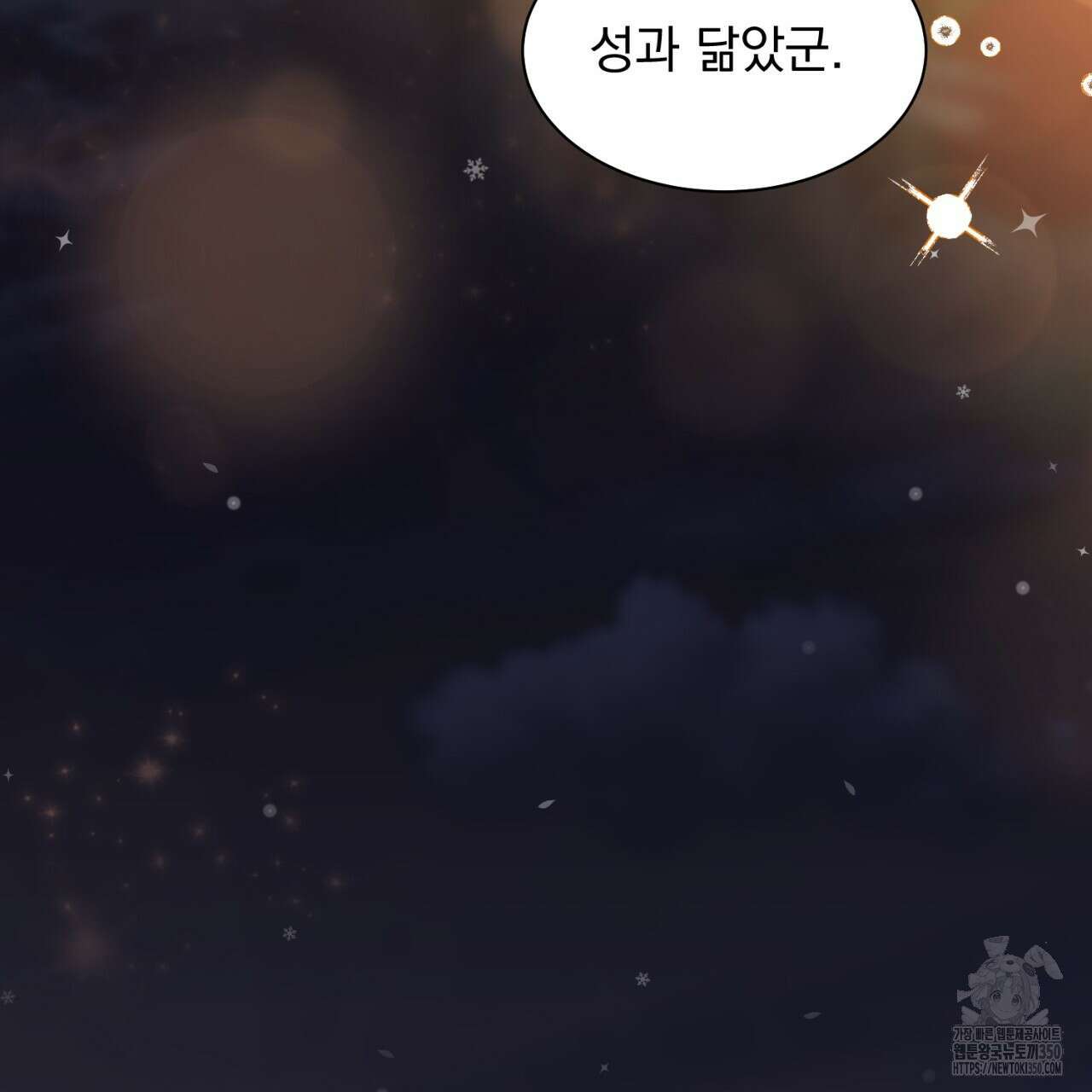 도미넌트 캐슬 40화 111