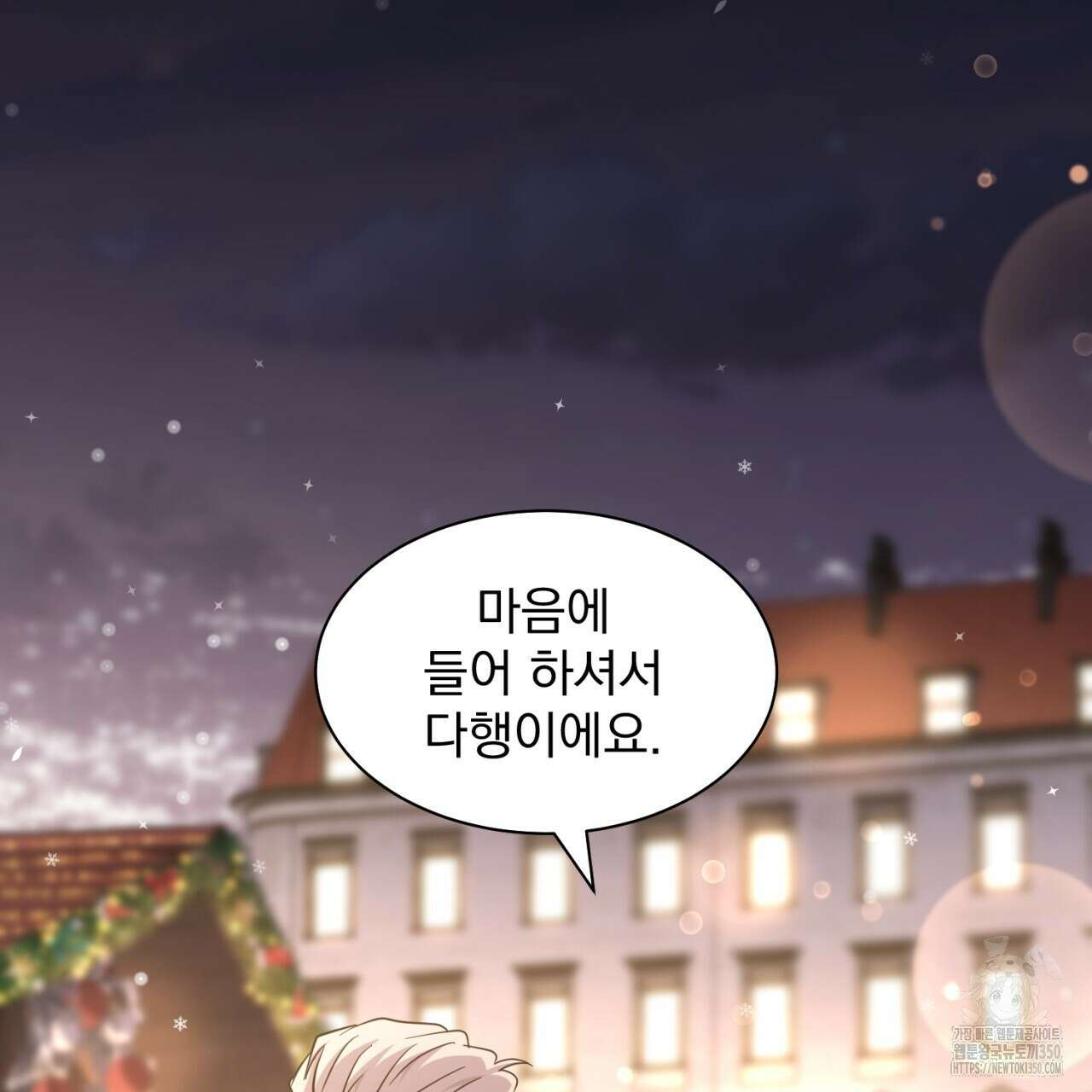 도미넌트 캐슬 40화 112
