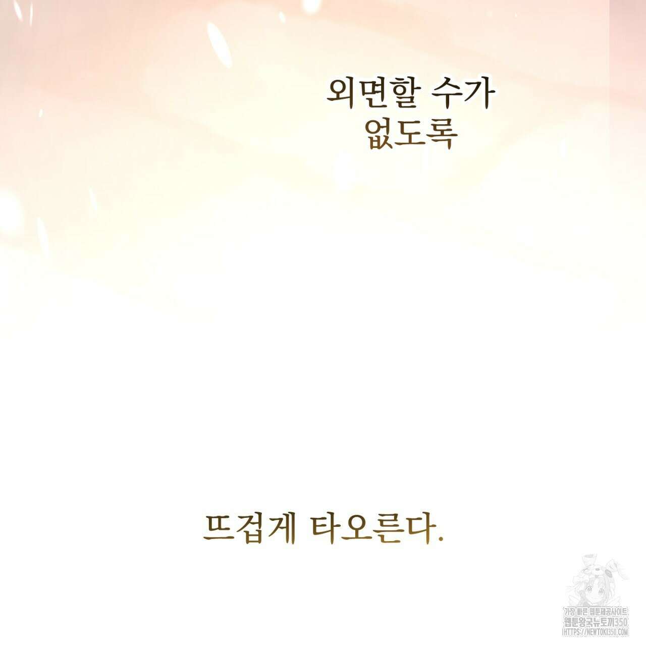 도미넌트 캐슬 40화 134