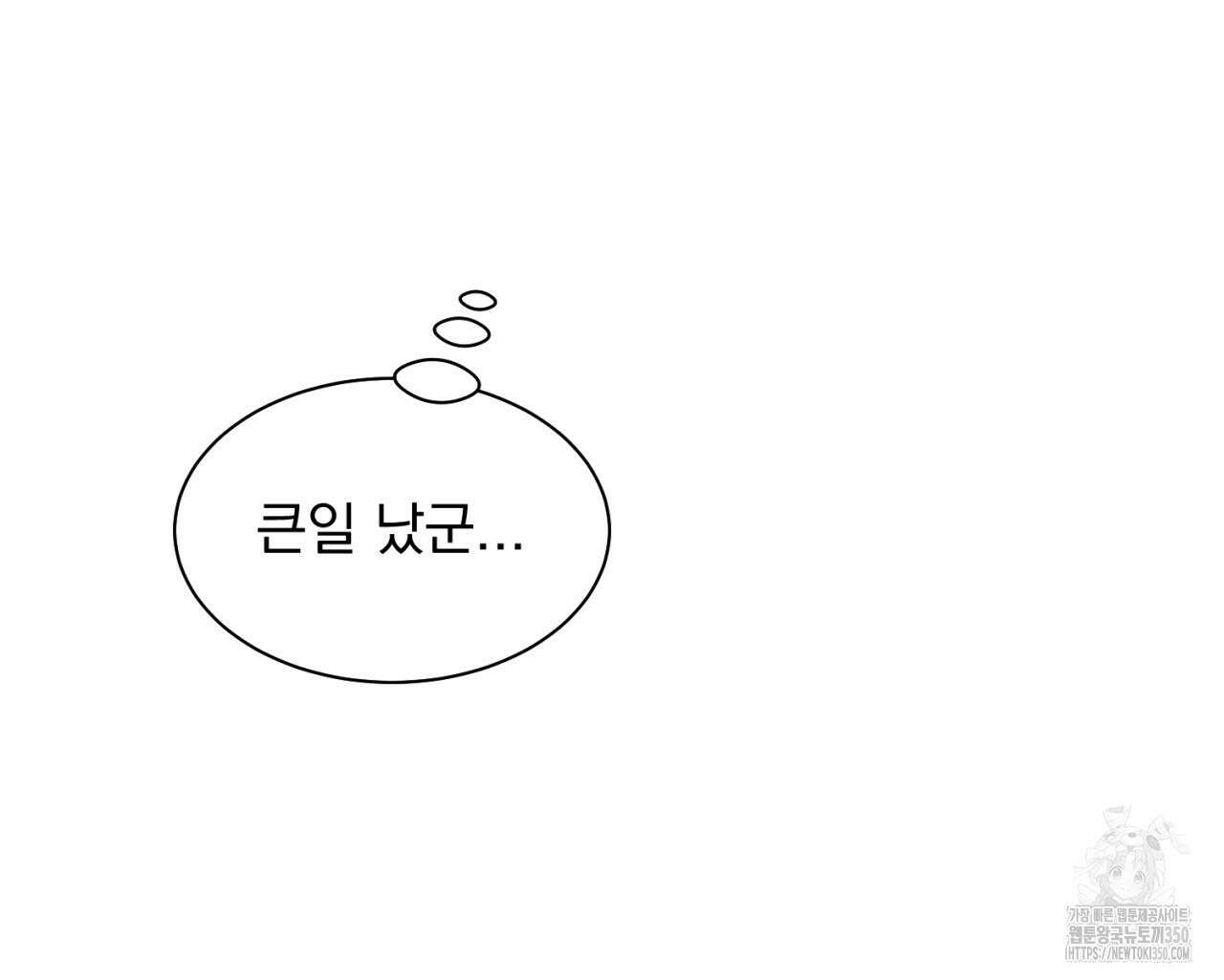 도미넌트 캐슬 40화 152