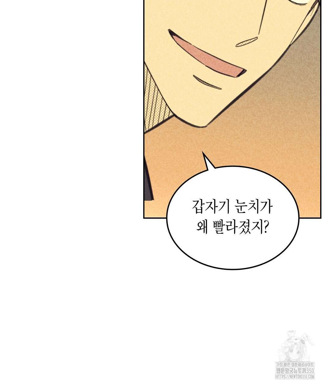 지금부터 사내연애 썰푼다 36화 13