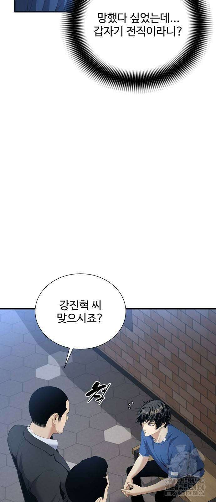 던전 독점으로 레벨업 17화 3