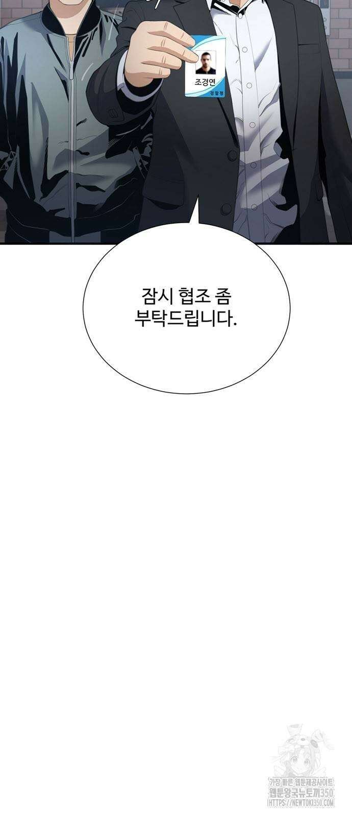 던전 독점으로 레벨업 17화 5