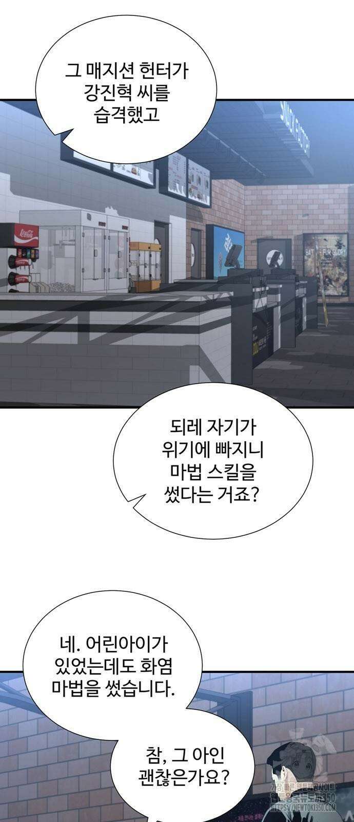 던전 독점으로 레벨업 17화 6
