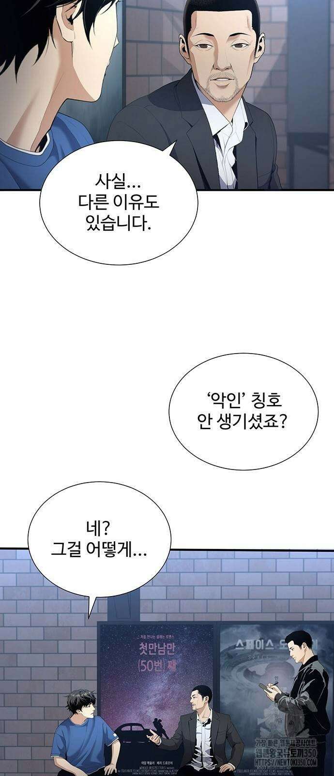 던전 독점으로 레벨업 17화 11