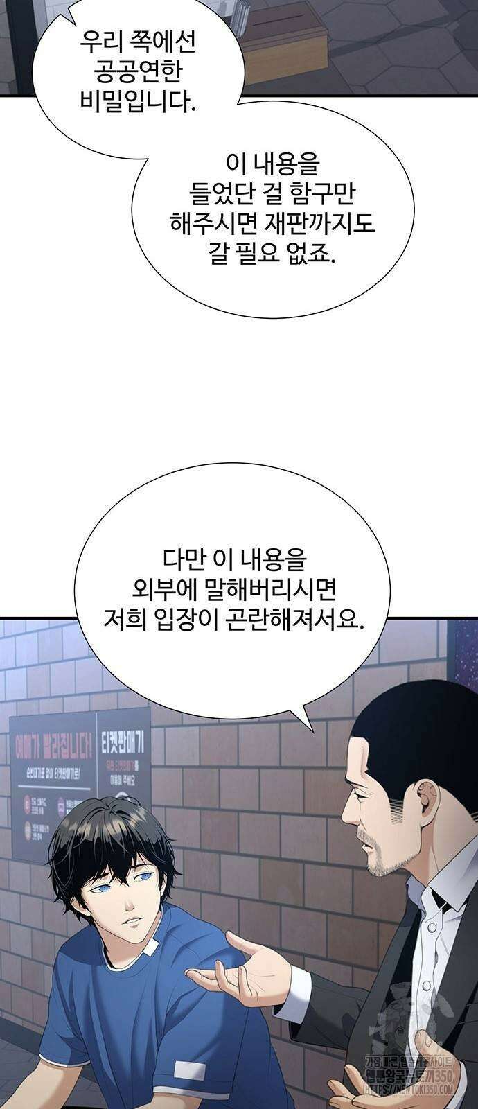 던전 독점으로 레벨업 17화 13