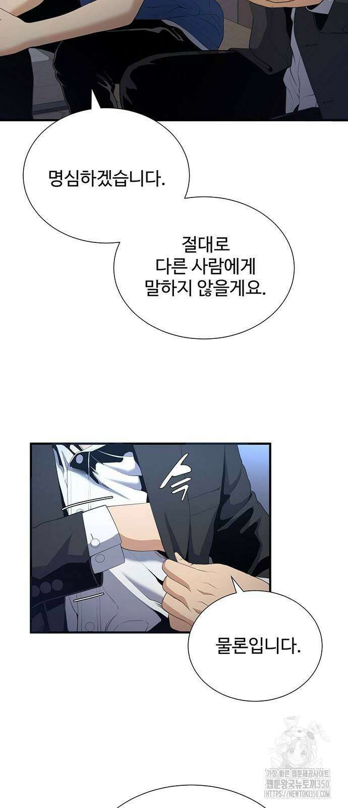 던전 독점으로 레벨업 17화 14