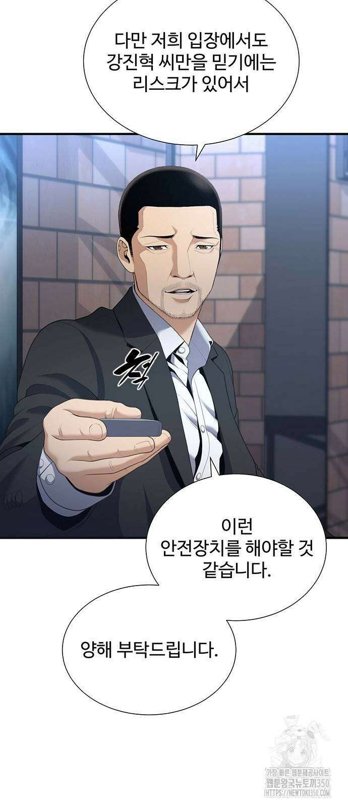 던전 독점으로 레벨업 17화 15
