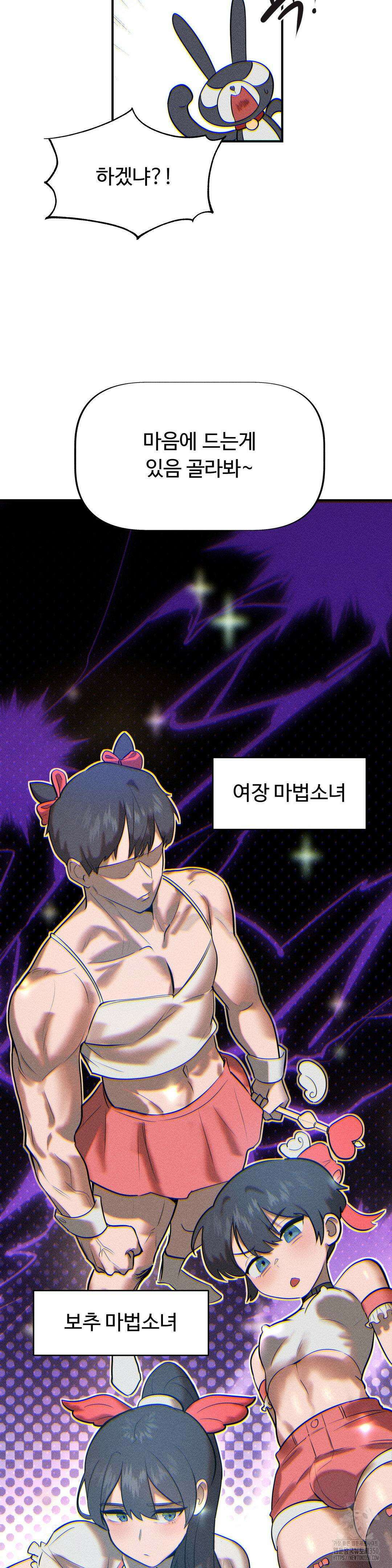 매직걸 서비스 2화 13