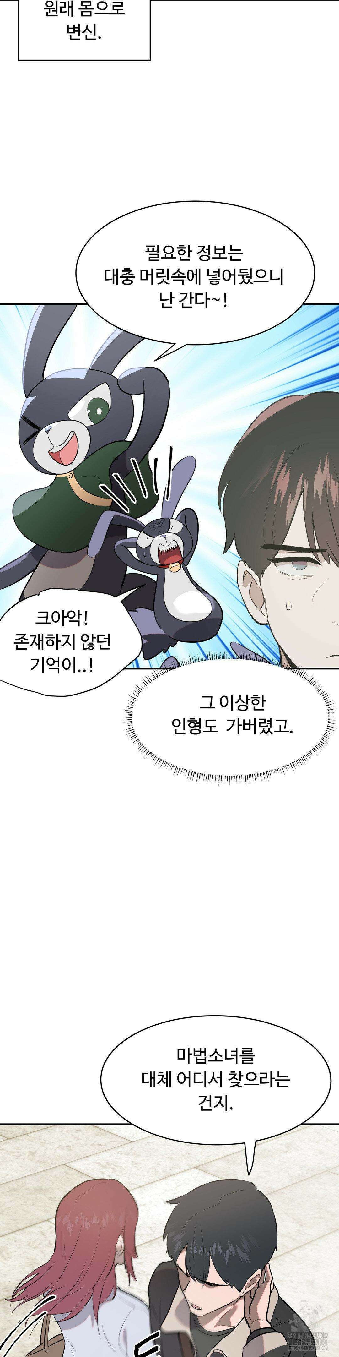 매직걸 서비스 2화 17