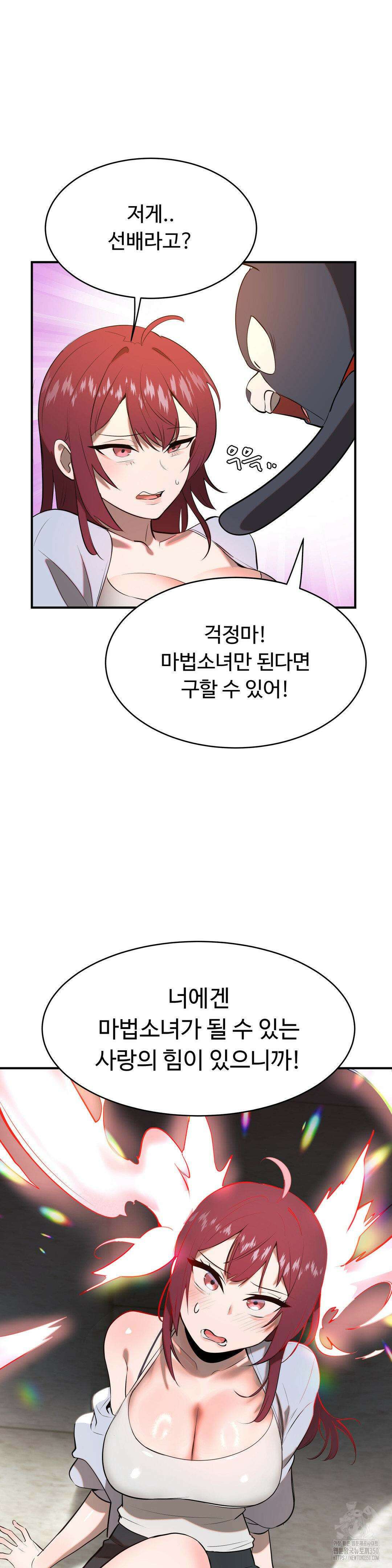 매직걸 서비스 2화 33