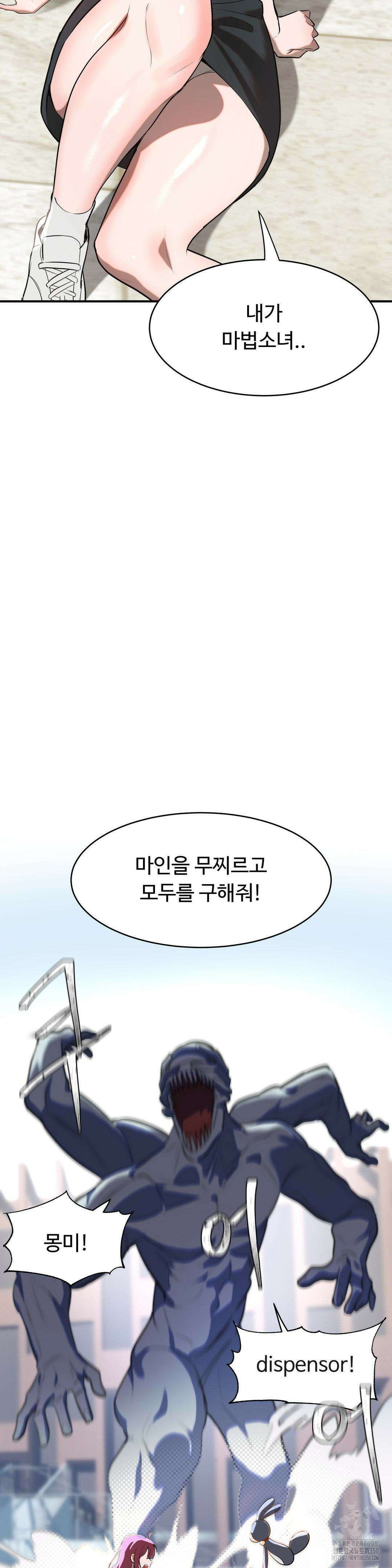 매직걸 서비스 2화 34