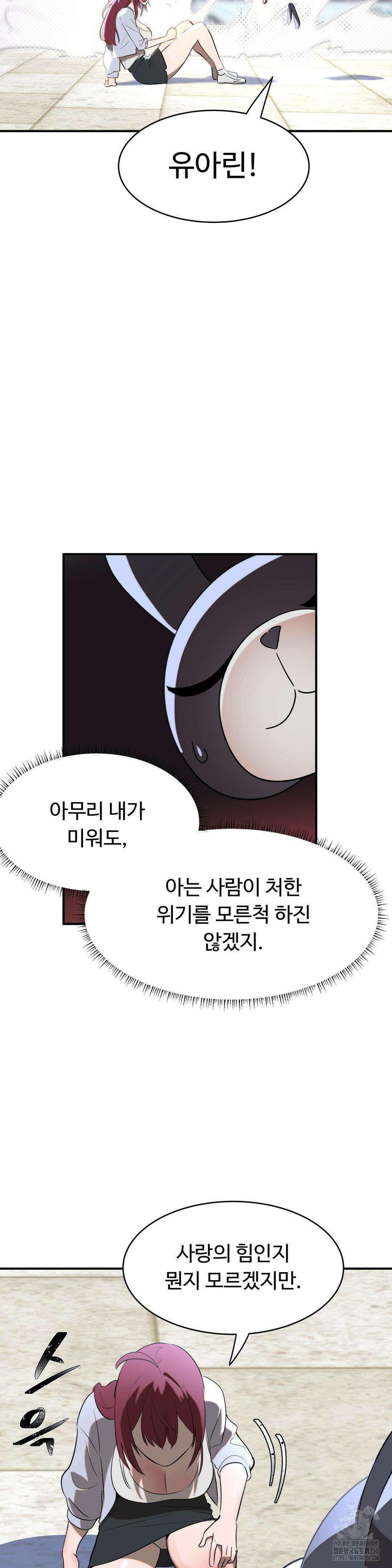 매직걸 서비스 2화 35