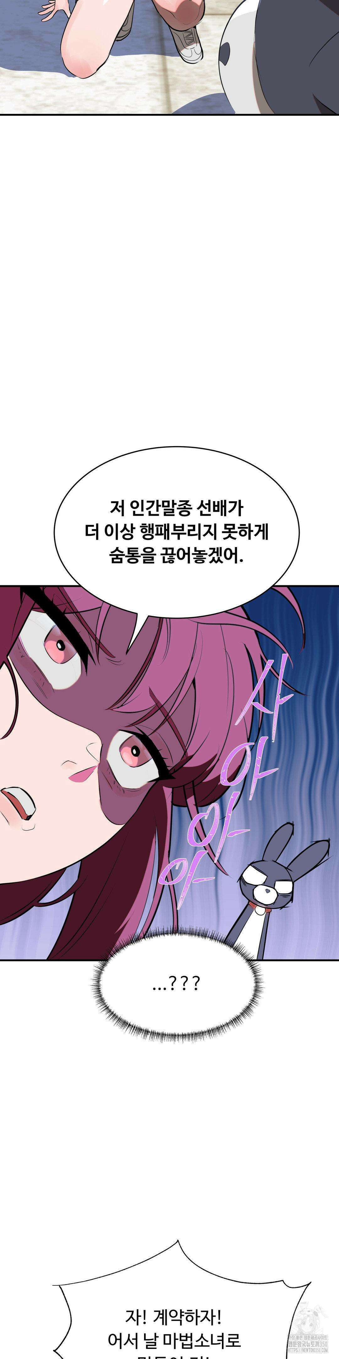매직걸 서비스 2화 36