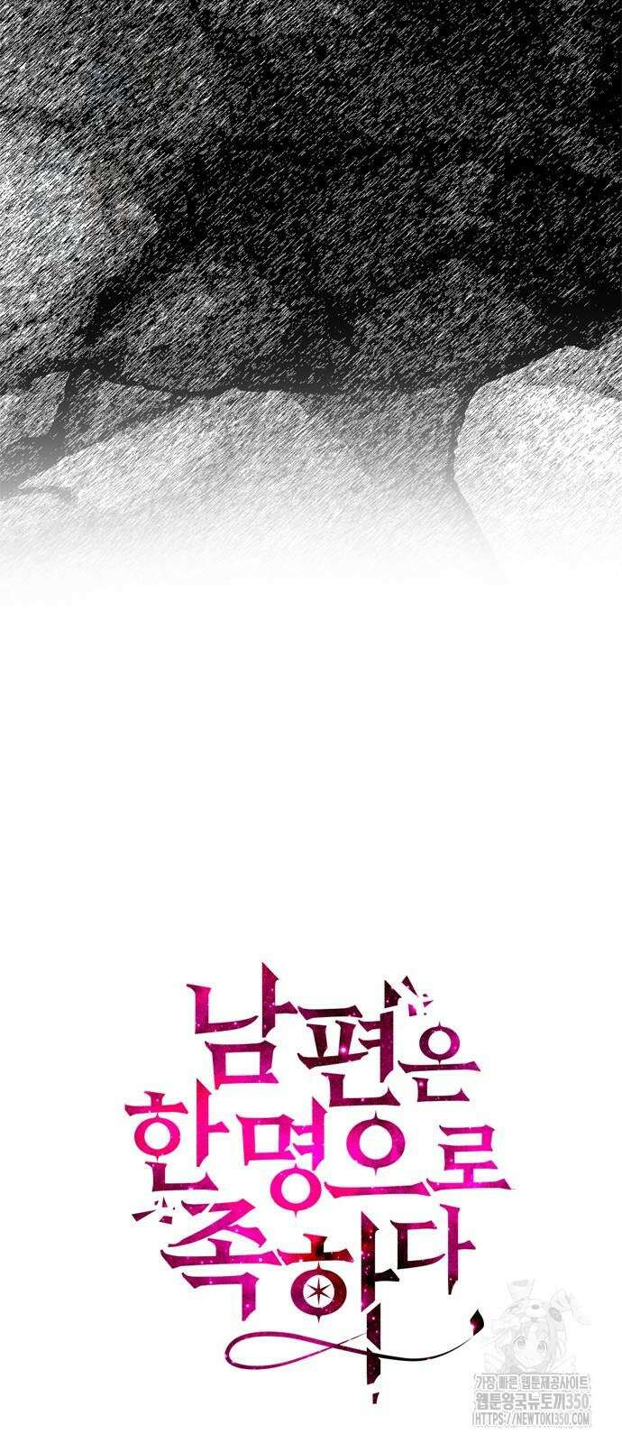 남편은 한 명으로 족하다 25화 6