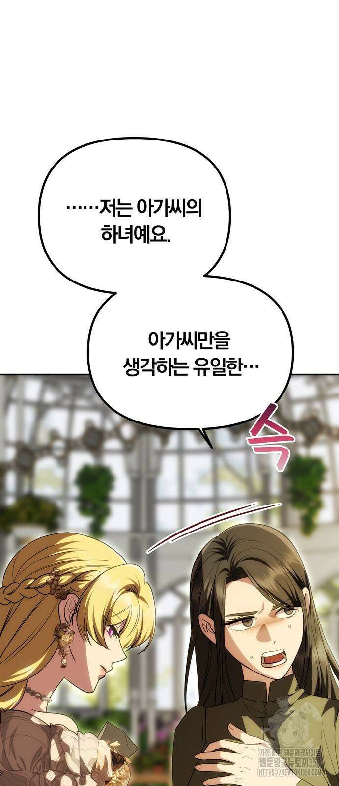 남편은 한 명으로 족하다 25화 9
