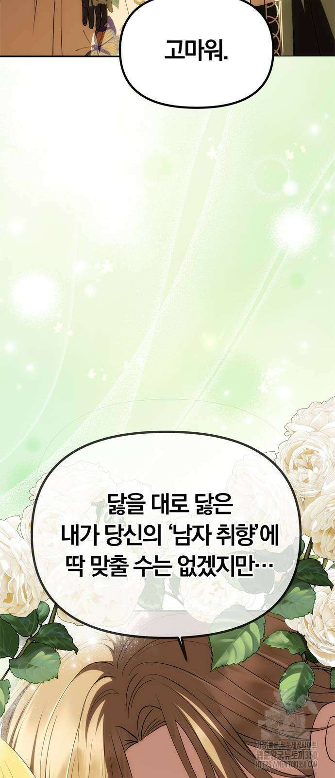 남편은 한 명으로 족하다 25화 13