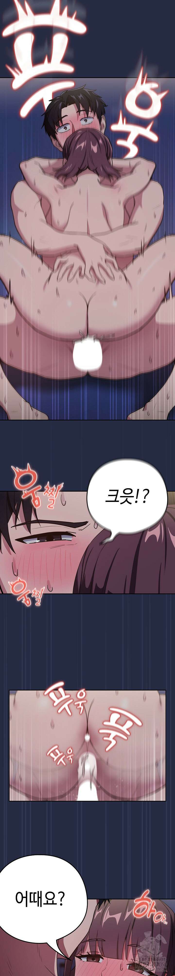 퇴근 후 연애사정 44화 5