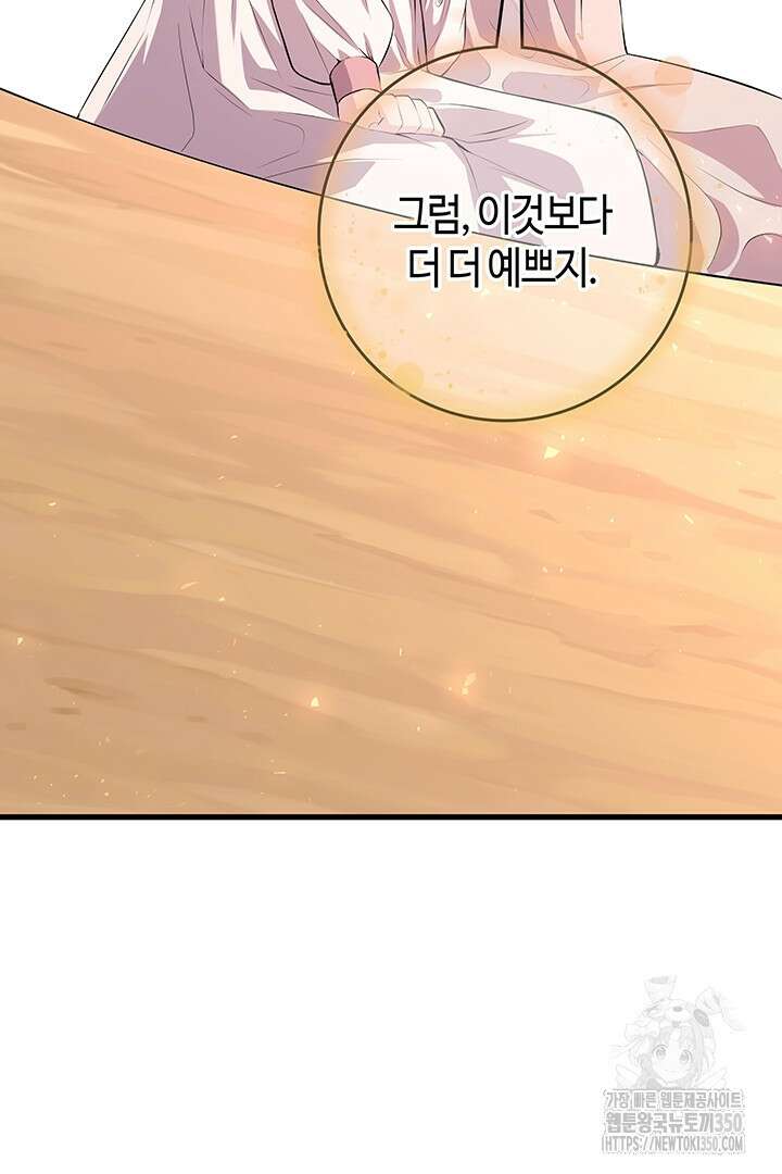 배드엔딩 후 태어난 여주의 딸입니다 5화 11