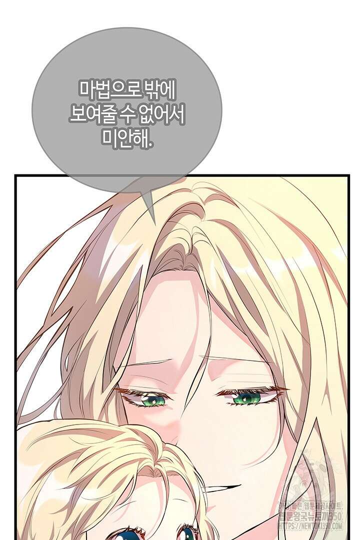 배드엔딩 후 태어난 여주의 딸입니다 5화 12