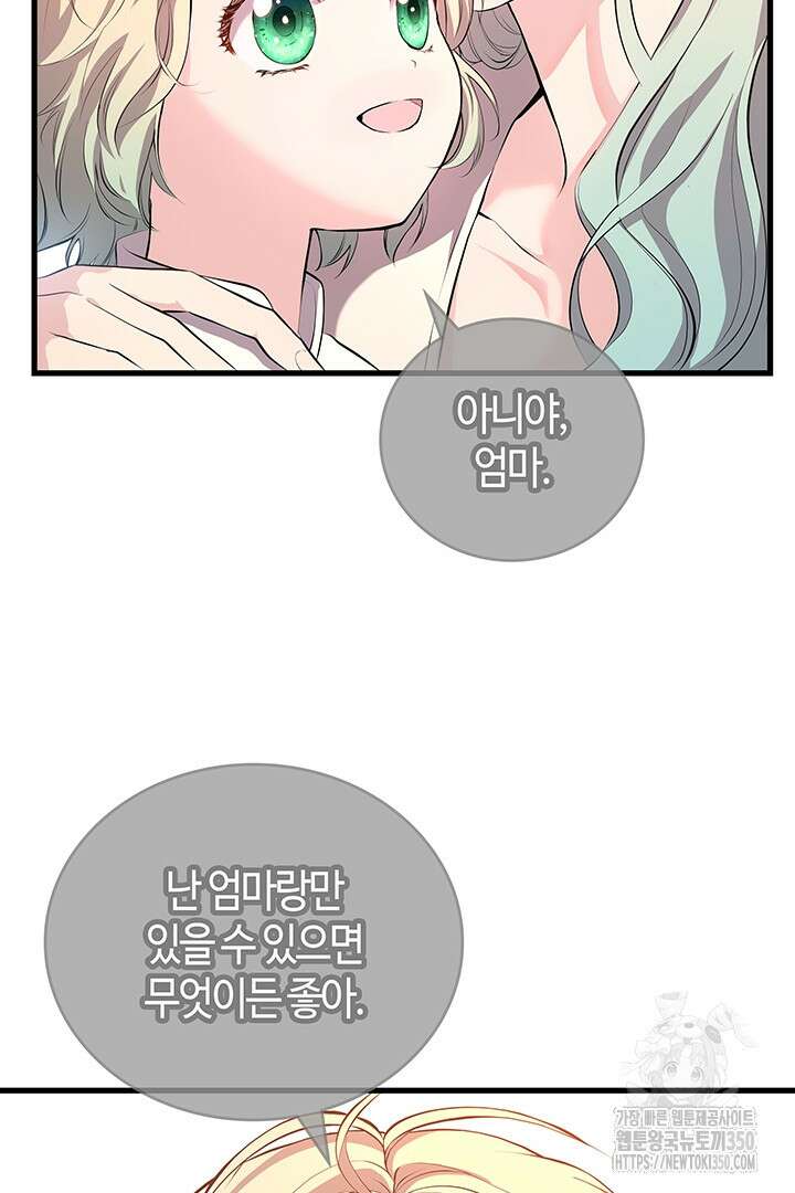 배드엔딩 후 태어난 여주의 딸입니다 5화 13