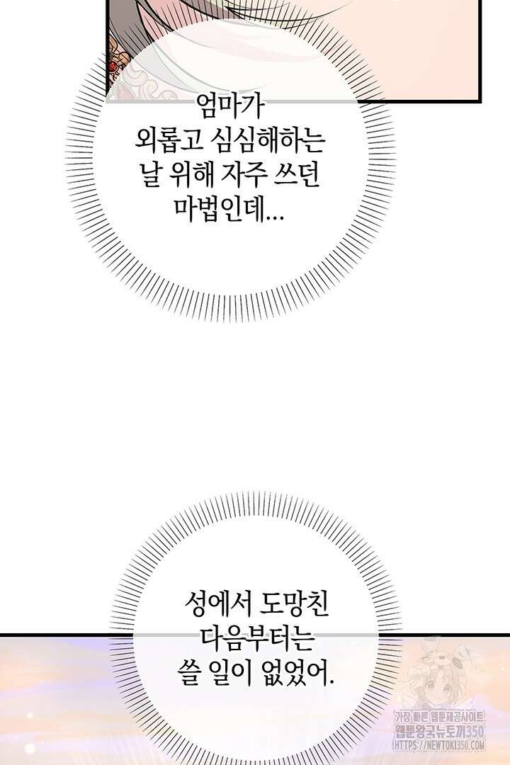 배드엔딩 후 태어난 여주의 딸입니다 5화 16