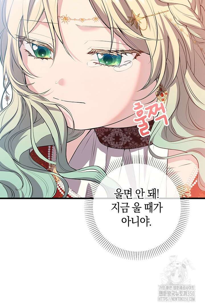 배드엔딩 후 태어난 여주의 딸입니다 5화 19