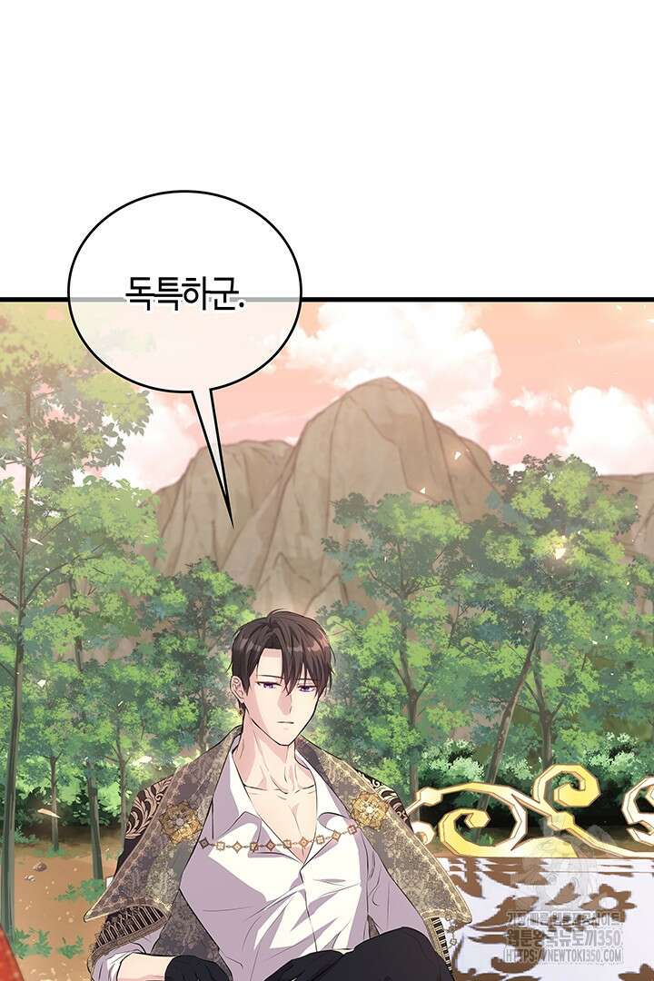 배드엔딩 후 태어난 여주의 딸입니다 5화 20