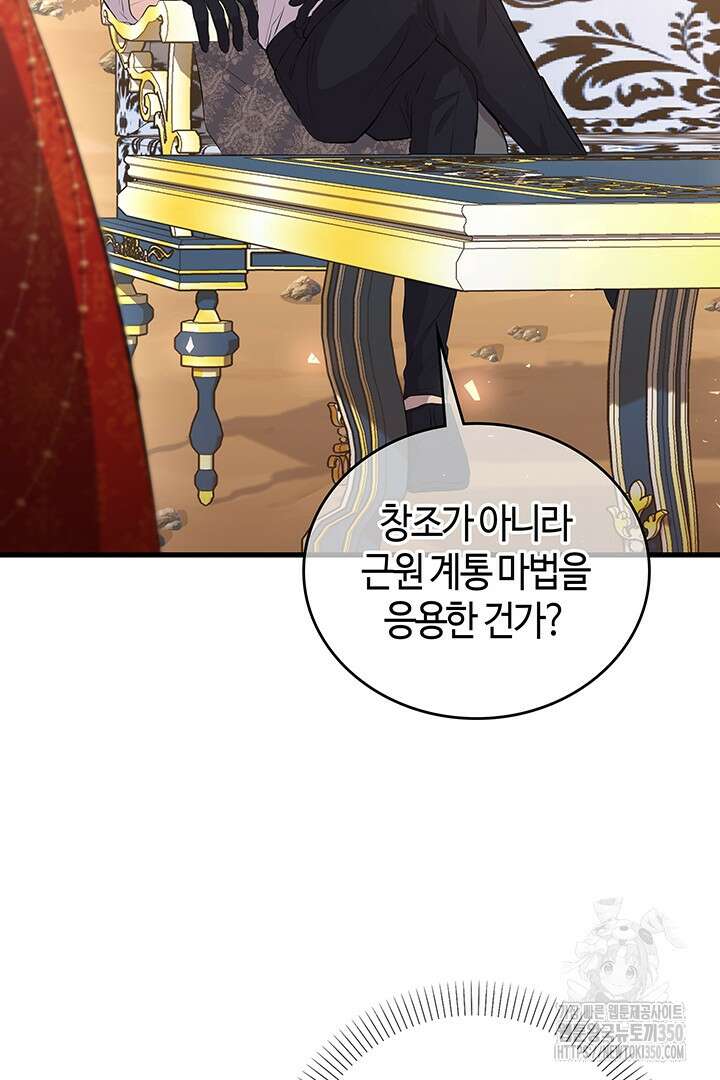 배드엔딩 후 태어난 여주의 딸입니다 5화 21
