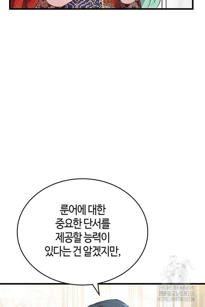 배드엔딩 후 태어난 여주의 딸입니다 5화 23