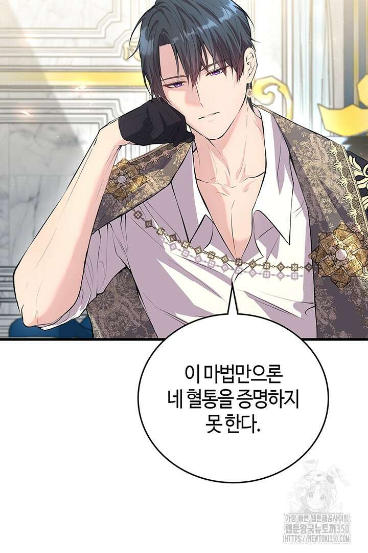 배드엔딩 후 태어난 여주의 딸입니다 5화 24