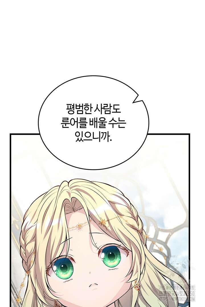 배드엔딩 후 태어난 여주의 딸입니다 5화 25