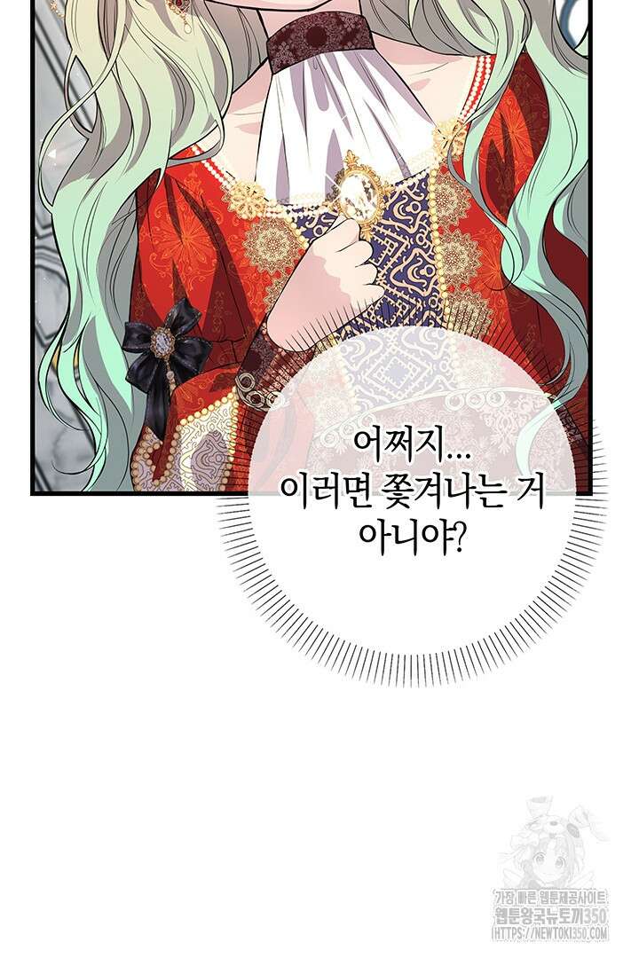 배드엔딩 후 태어난 여주의 딸입니다 5화 26