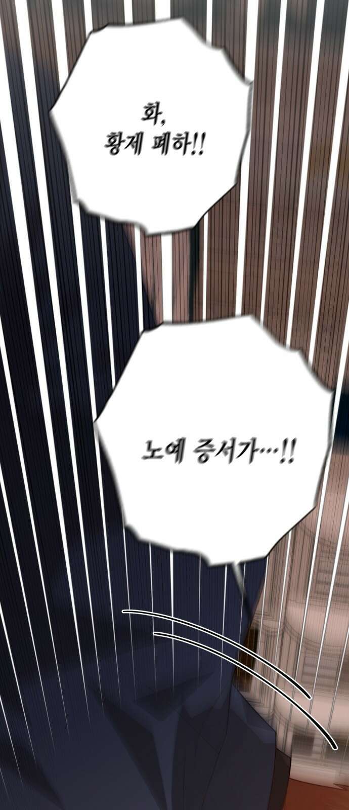 재혼 황후 179화 2