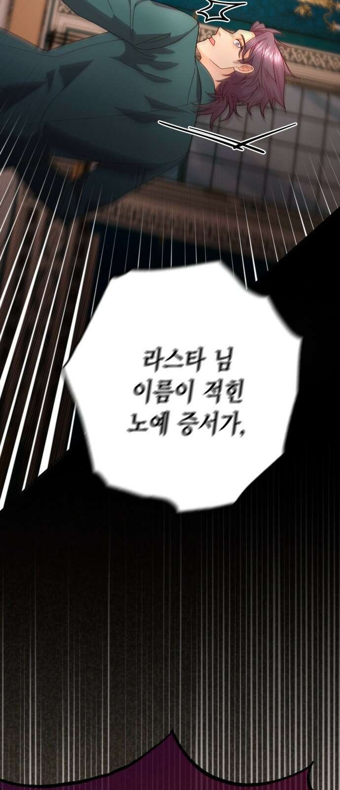 재혼 황후 179화 4