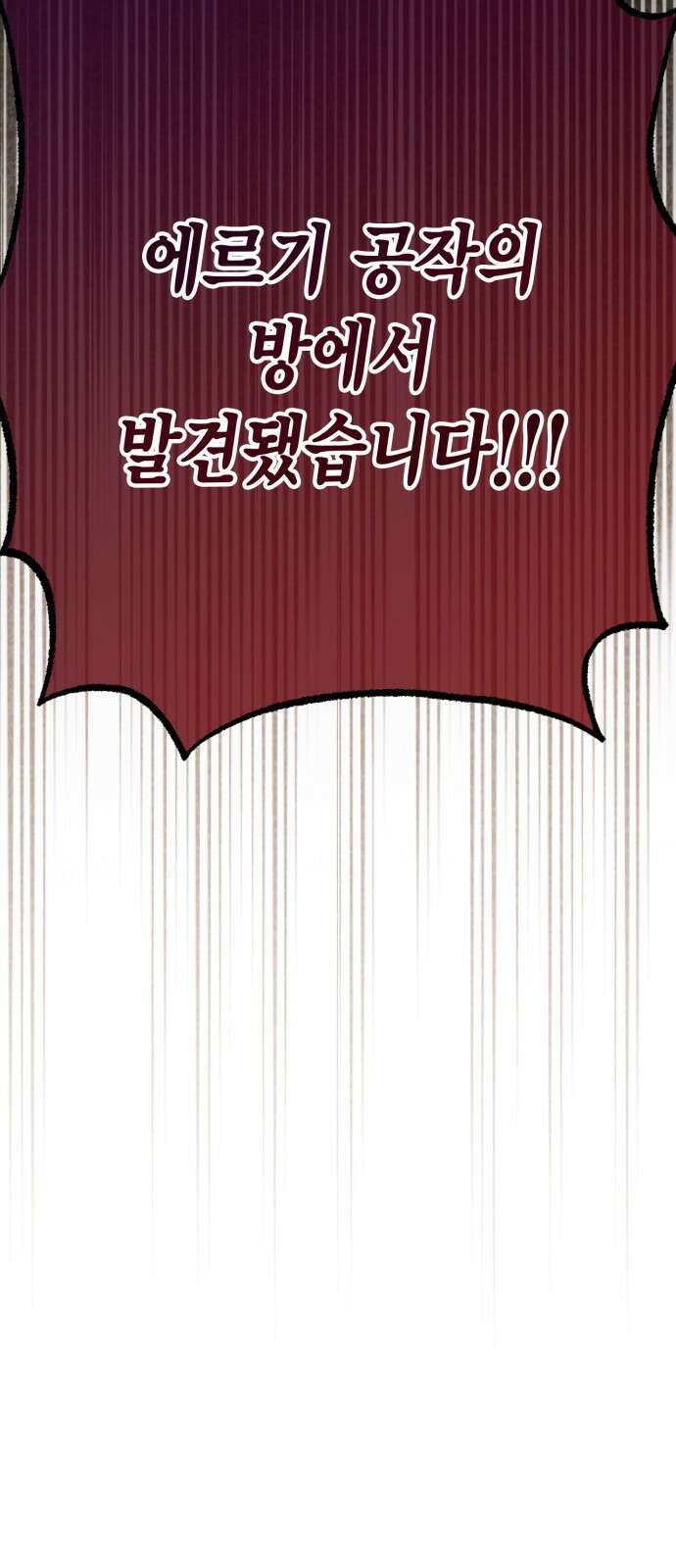 재혼 황후 179화 5