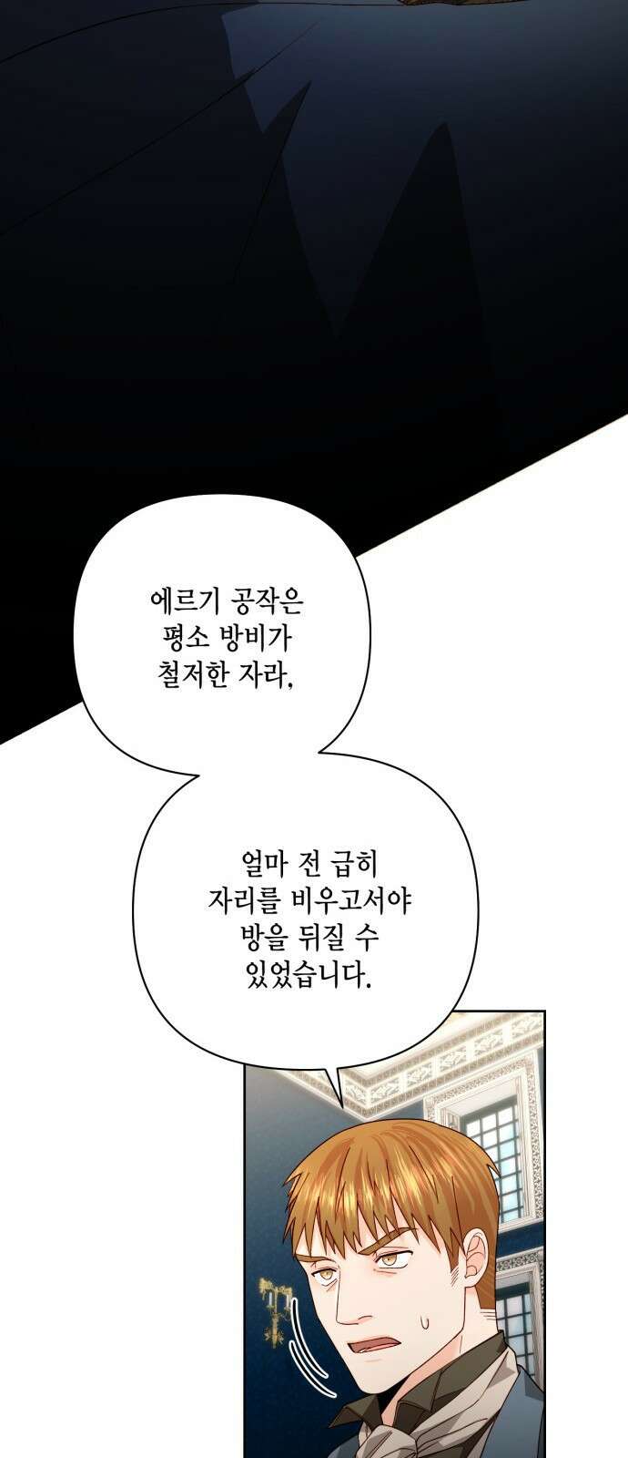 재혼 황후 179화 12