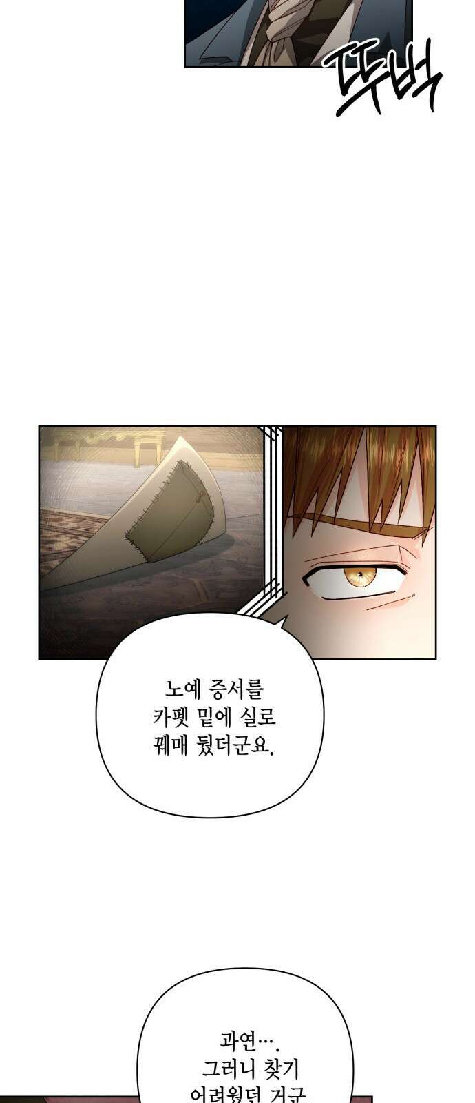 재혼 황후 179화 13